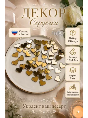 Топперы Сердечки на торт 100 шт.